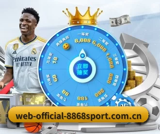 web-official-8868sport.com.cn APP 深度功能